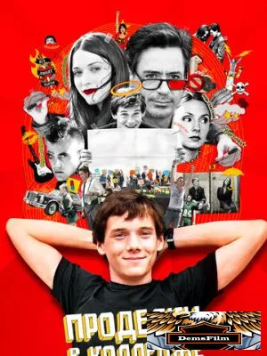 Проделки в колледже 2007