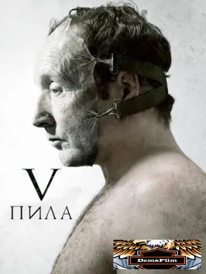 Пила 5 2008