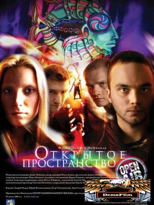 Открытое пространство 2007
