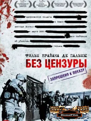 Без цензуры 2007