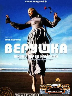 Верушка: Жизнь перед камерой 2005
