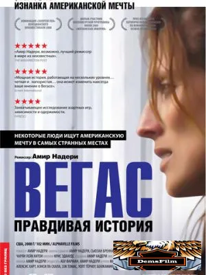 Вегас: Правдивая история 2008