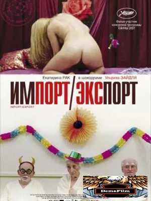 Импорт-экспорт 2007
