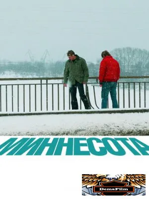 Миннесота 2009