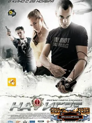 На игре 2009