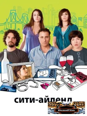 Сити-Айленд 2009