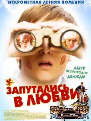 Запутались в любви 2008