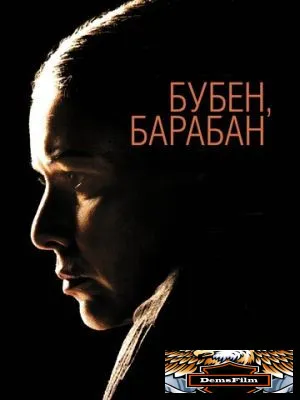 Бубен, барабан 2009