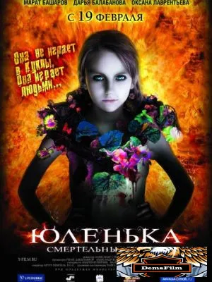 Юленька 2008