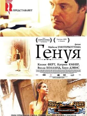 Генуя 2008