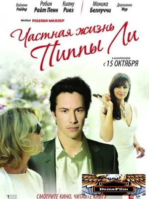 Частная жизнь Пиппы Ли 2009