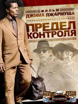 Предел контроля 2008