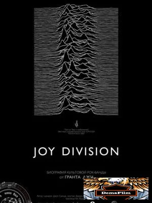 Joy Division 2007