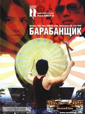 Барабанщик 2007