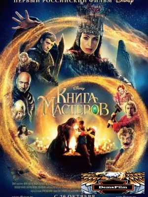 Книга мастеров 2009