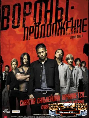 Вороны: Продолжение 2009