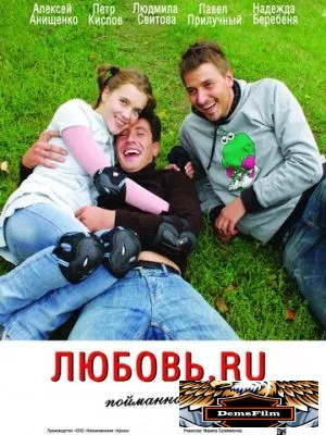 Любовь.ru 2008