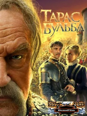 Тарас Бульба 2009
