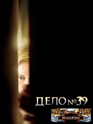 Дело №39 2007