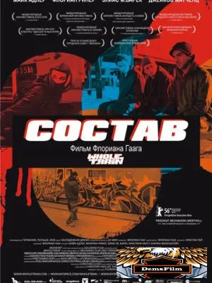 Состав 2006