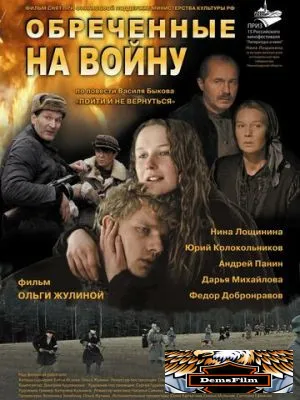 Обреченные на войну 2008