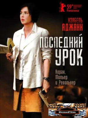 Последний урок 2008