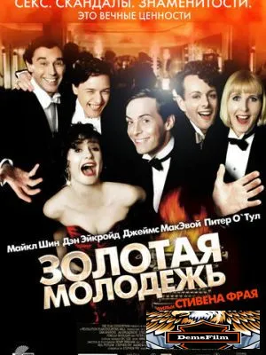 Золотая молодежь 2003