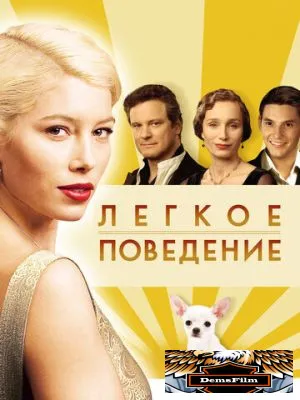 Легкое поведение 2008