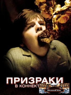 Призраки в Коннектикуте 2009