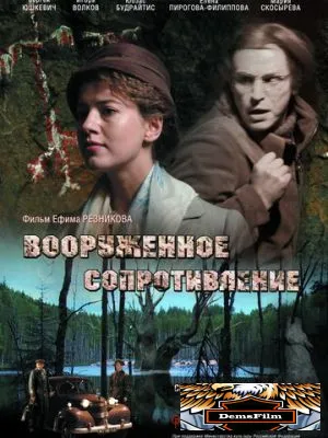 Вооружённое сопротивление 2009