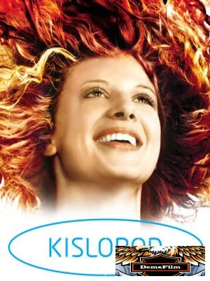 Кислород 2008