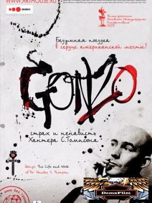 Гонзо: Страх и ненависть Хантера С. Томпсона 2008
