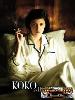 Коко до Шанель 2009