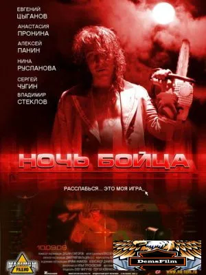 Ночь бойца 2009