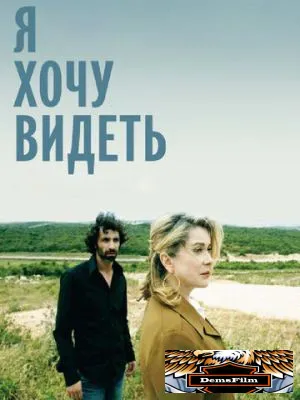 Я хочу видеть 2008