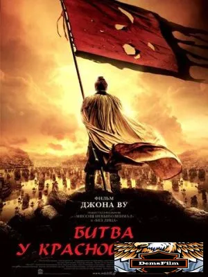 Битва у Красной скалы 2008