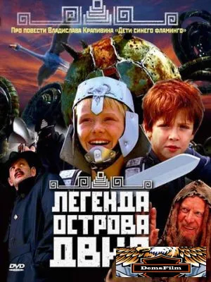Легенда острова Двид 2010