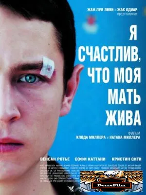 Я счастлив, что моя мать жива 2009