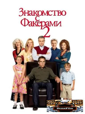 Знакомство с Факерами 2 2010
