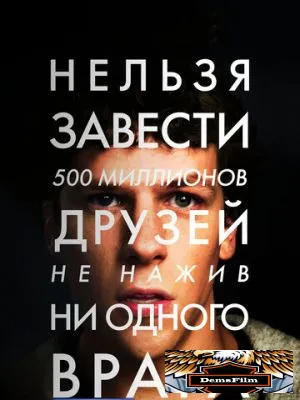 Социальная сеть 2010