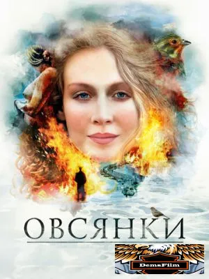 Овсянки 2010