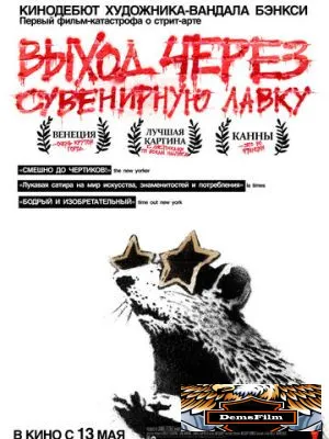 Выход через сувенирную лавку 2010