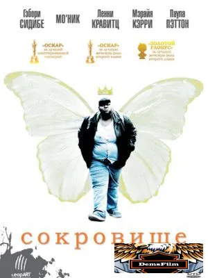 Сокровище 2009