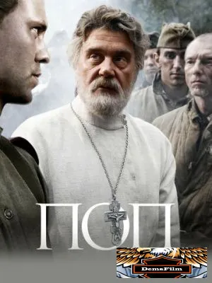 Поп 2009