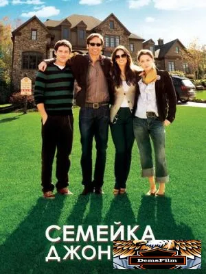Семейка Джонсов 2010