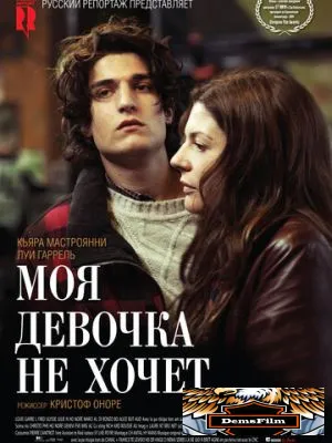 Моя девочка не хочет... 2009