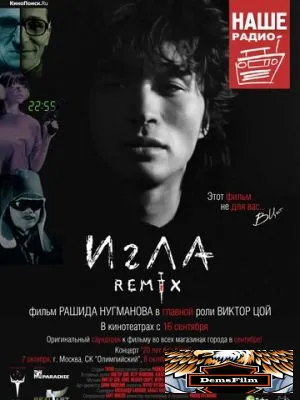Игла Remix 2010
