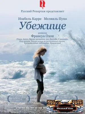 Убежище 2009