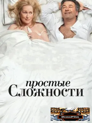 Простые сложности 2009
