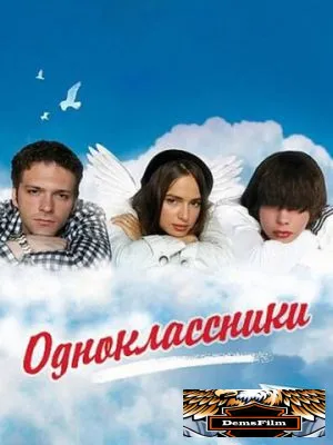 Одноклассники 2010